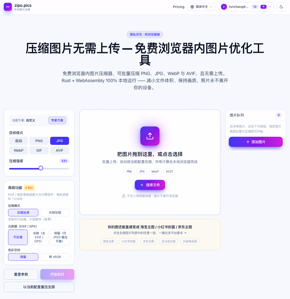 无损压缩图片无需上传 — 免费浏览器内图片优化工具 - Product Image